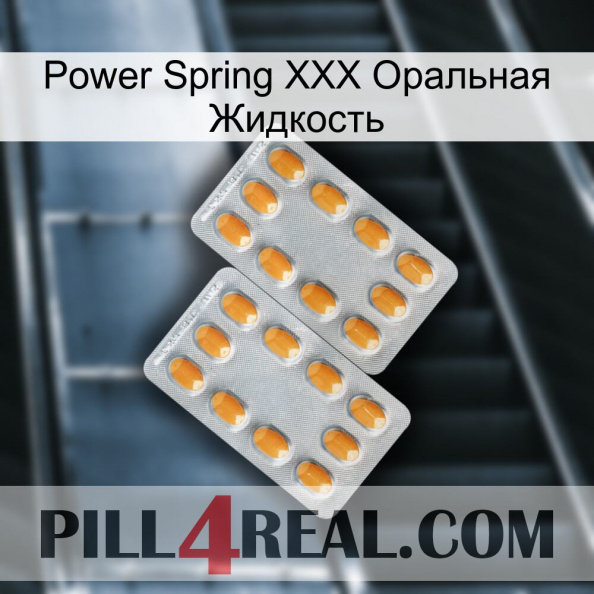 Power Spring XXX Оральная Жидкость cialis4.jpg